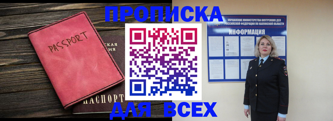 прописка для военкомата в Трубчевске