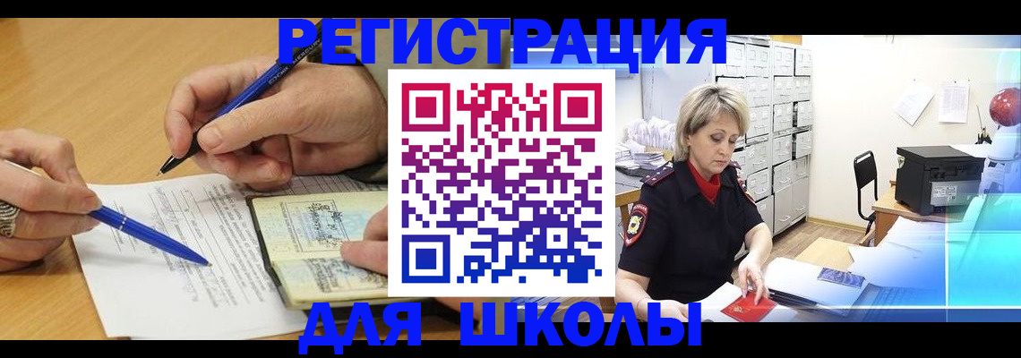 прописка для школы в Трубчевске
