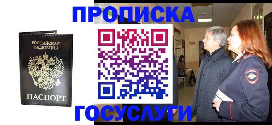 временная регистрация в квартире в Трубчевске