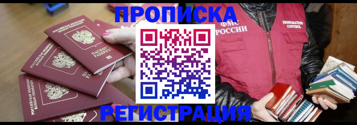 прописка законно в Трубчевске